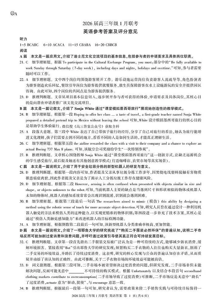 A卷：英语答案第1页