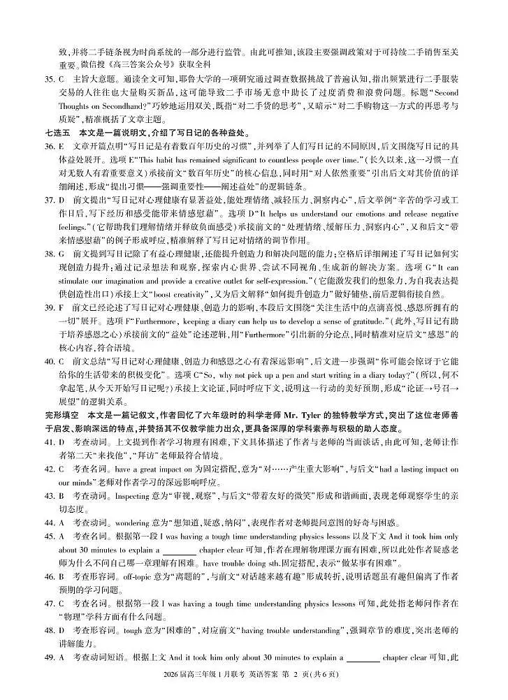 A卷：英语答案第2页