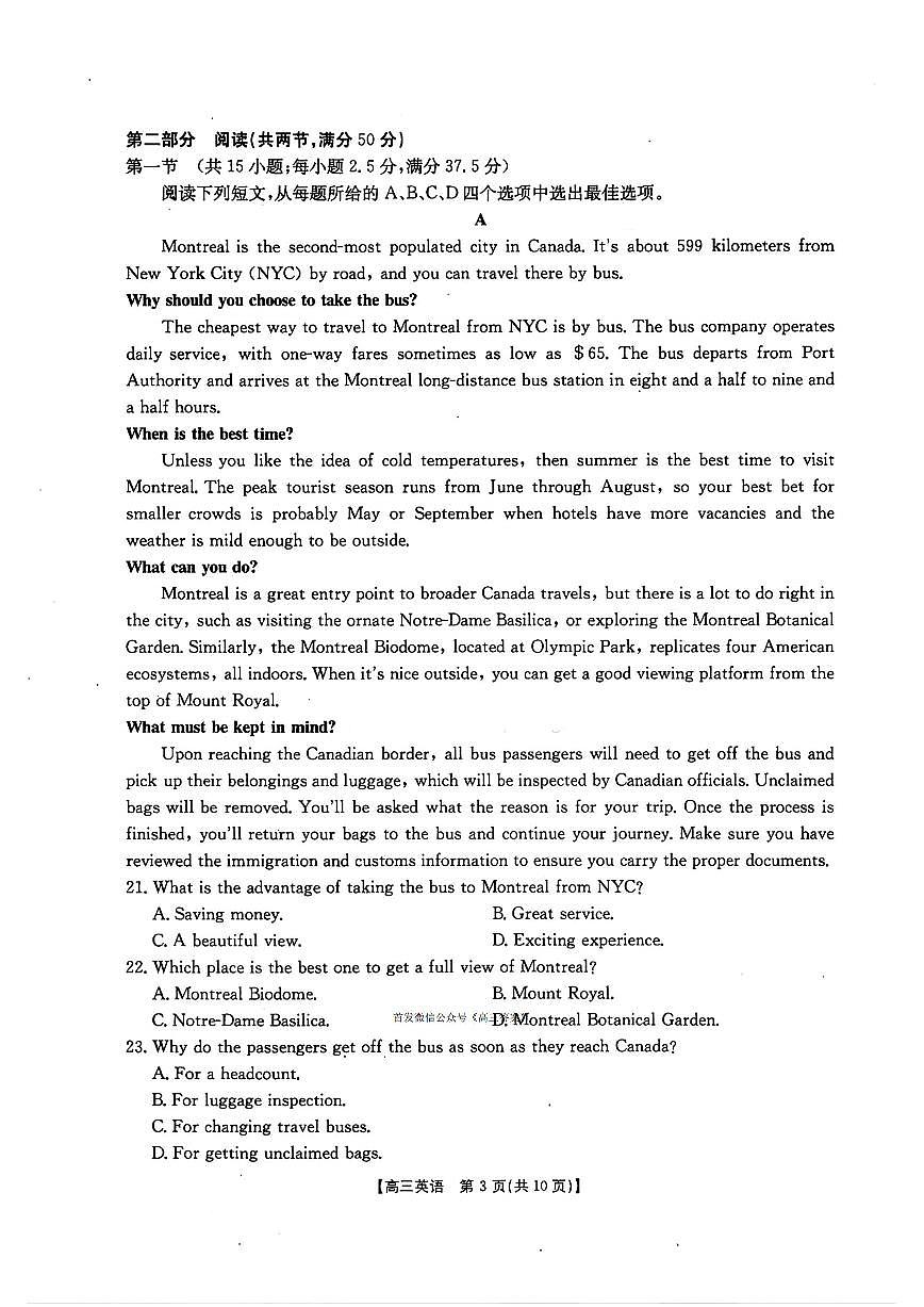 2025-2026学年河北金太阳高三上学期期末英语试题及答案第3页