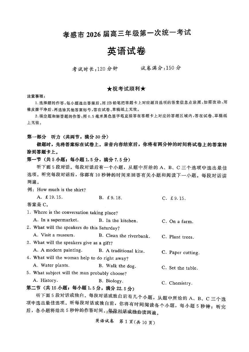 2026届孝感高三上学期1月期末英语试题及答案第1页