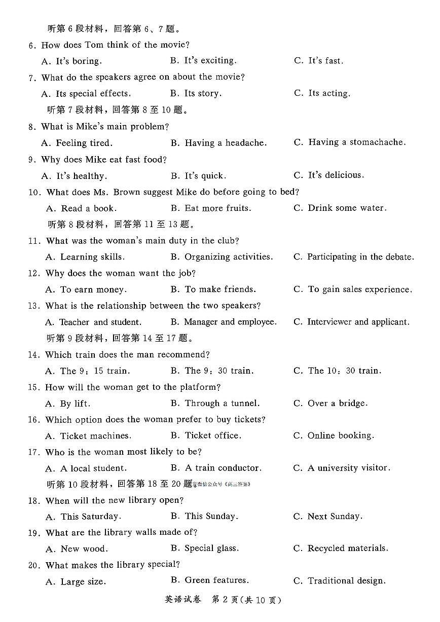 2026届孝感高三上学期1月期末英语试题及答案第2页