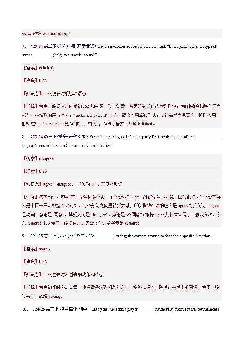 高考英语二轮-动词、动词短语（练）（教师版）第3页