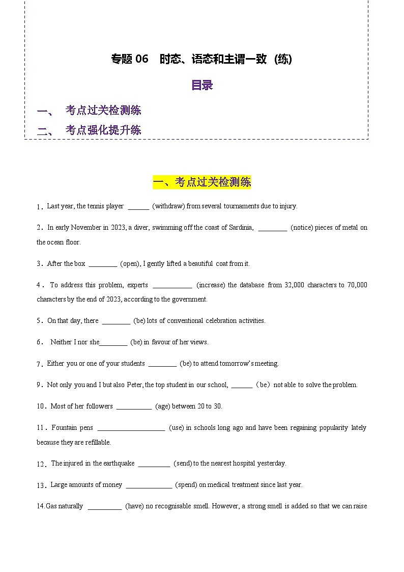 高考英语二轮-时态、语态和主谓一致（练）（学生版）第1页