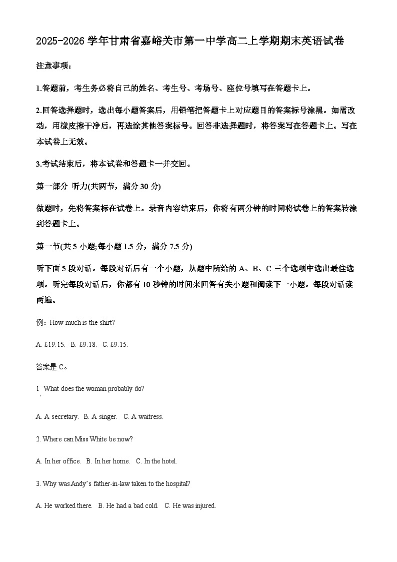 2025-2026学年甘肃省嘉峪关市第一中学高二上学期期末英语试卷第1页