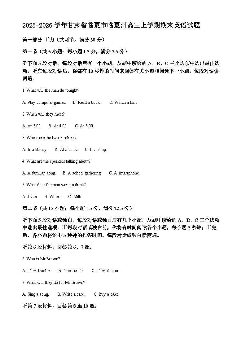 2025-2026学年甘肃省临夏市临夏州高三上学期期末英语试题第1页