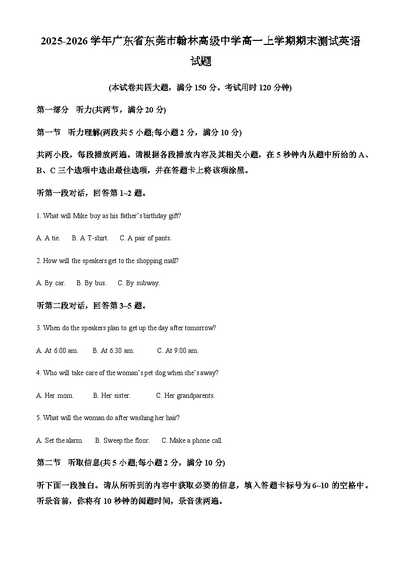 2025-2026学年广东省东莞市翰林高级中学高一上学期期末测试英语试题第1页