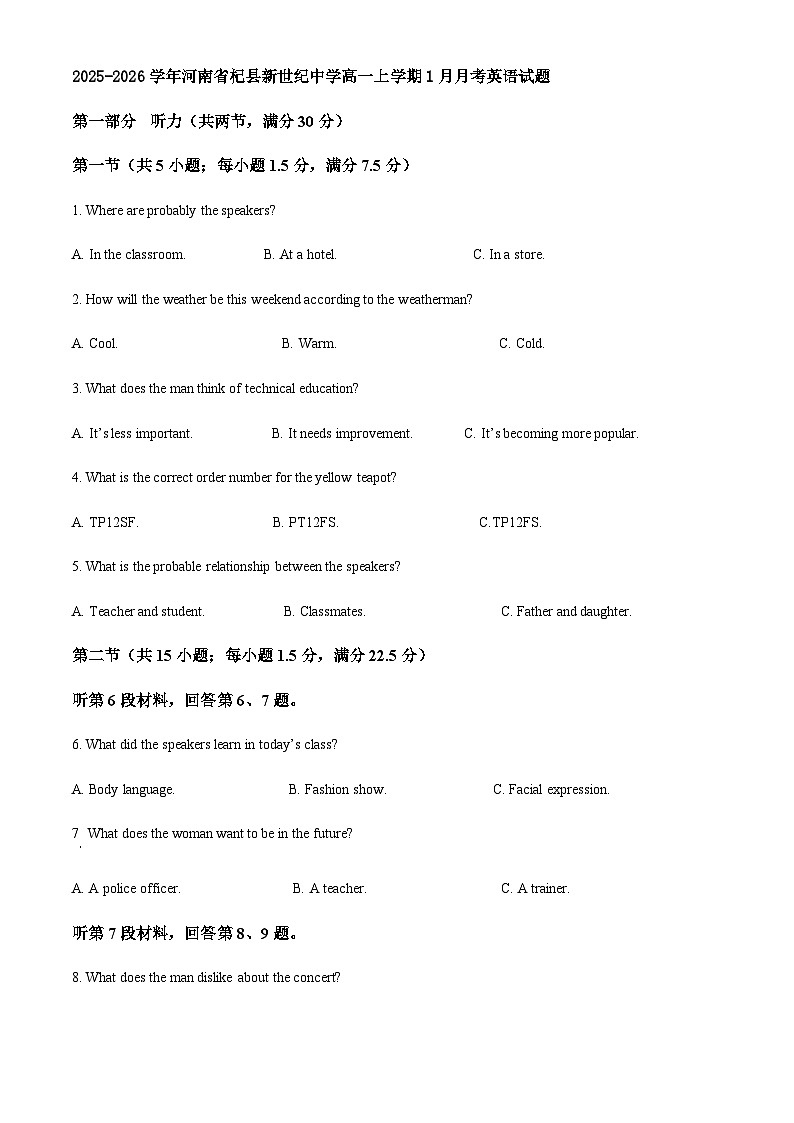 2025-2026学年河南省杞县新世纪中学高一上学期1月月考英语试题第1页