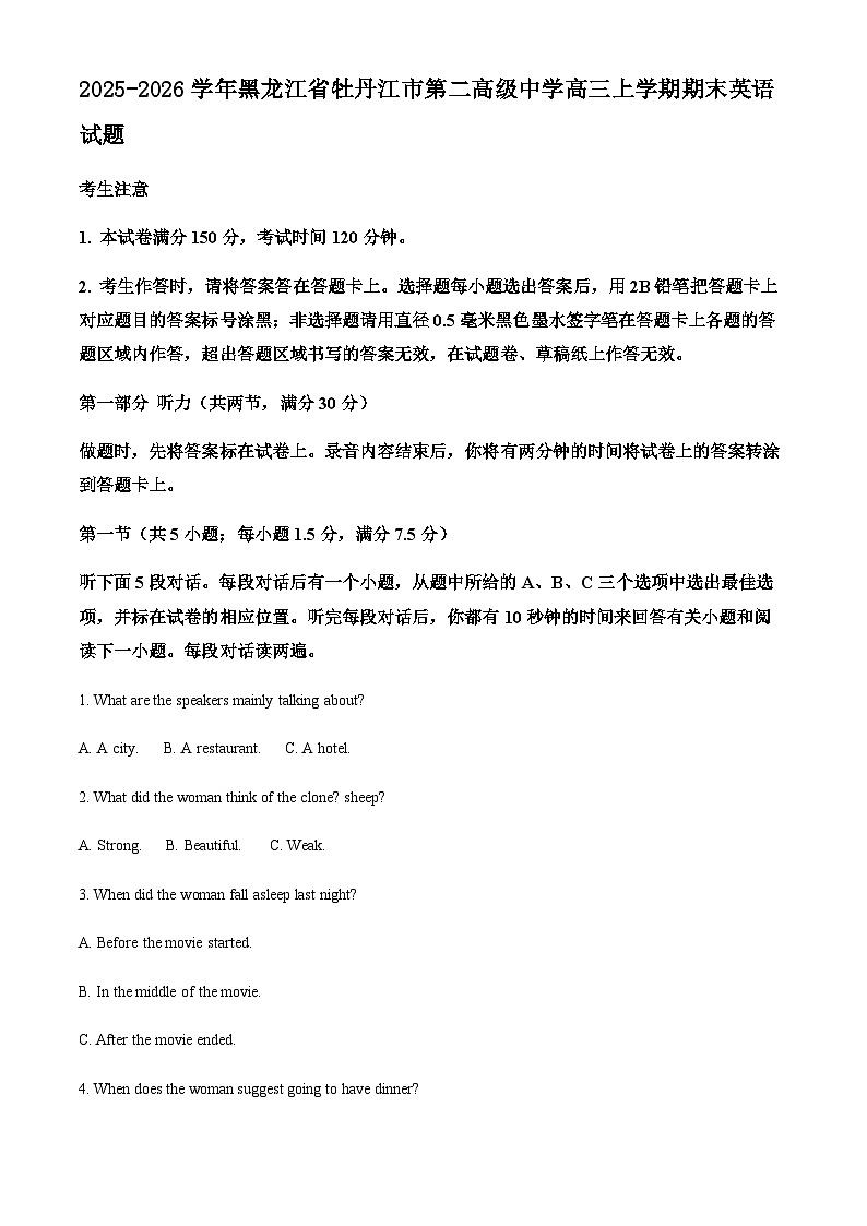 2025-2026学年黑龙江省牡丹江市第二高级中学高三上学期期末英语试题第1页