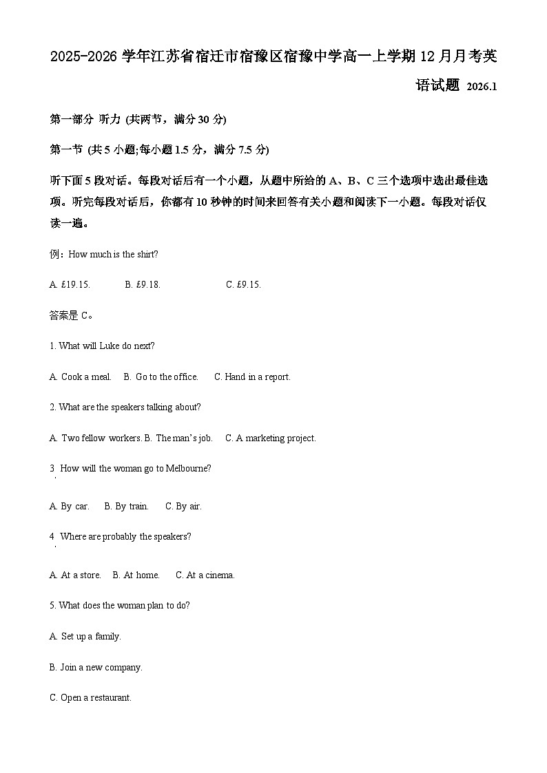 2025-2026学年江苏省宿迁市宿豫区宿豫中学高一上学期12月月考英语试题第1页