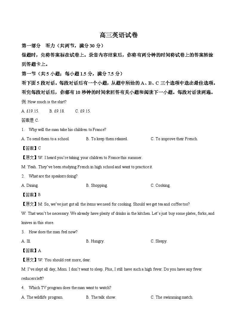江西省三新协作体2026届高三上学期12月联考英语试卷（含答案）第1页