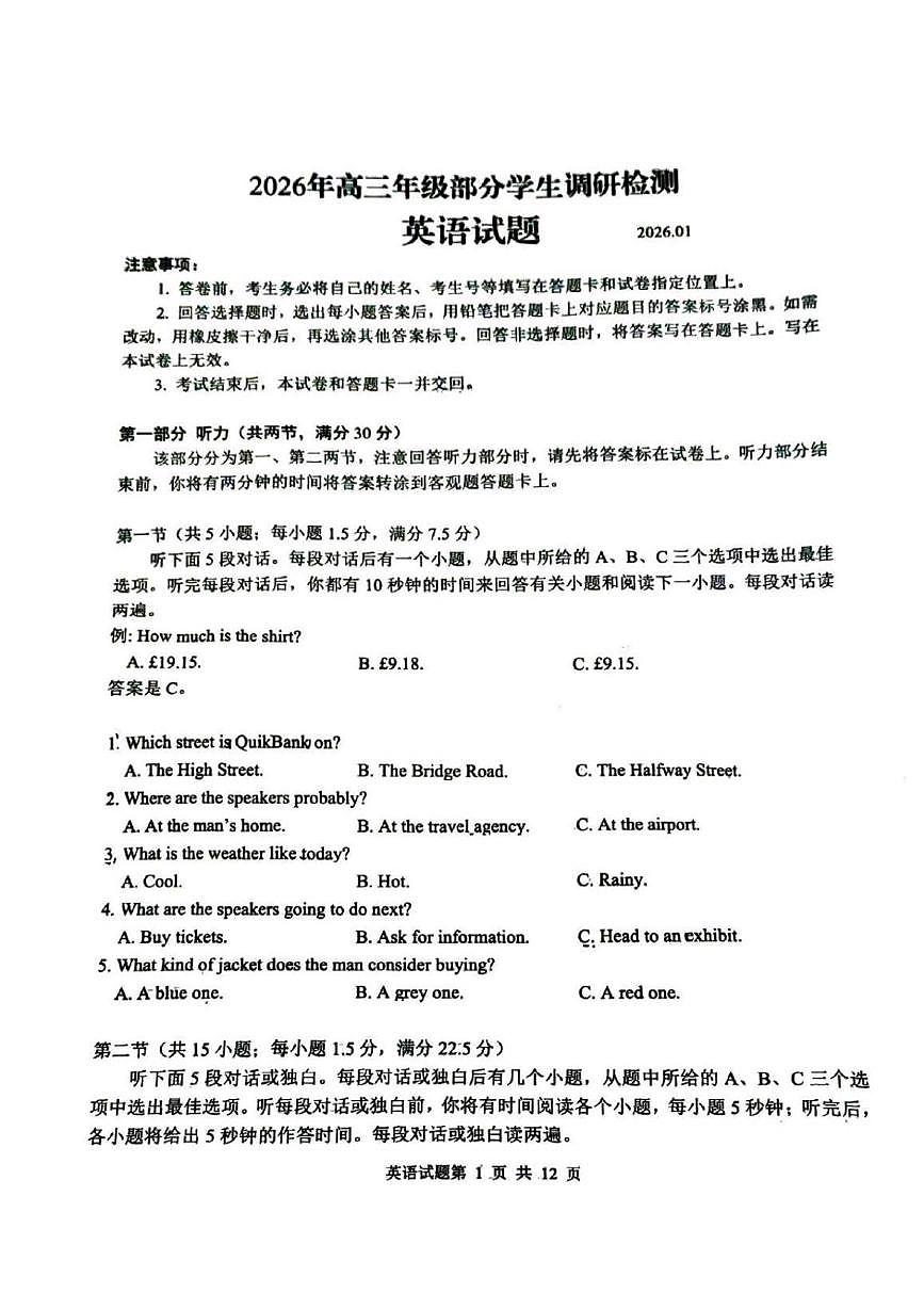山东省青岛市2026届高三上学期1月部分学生期末调研检测英语试题（PDF版附答案）第1页