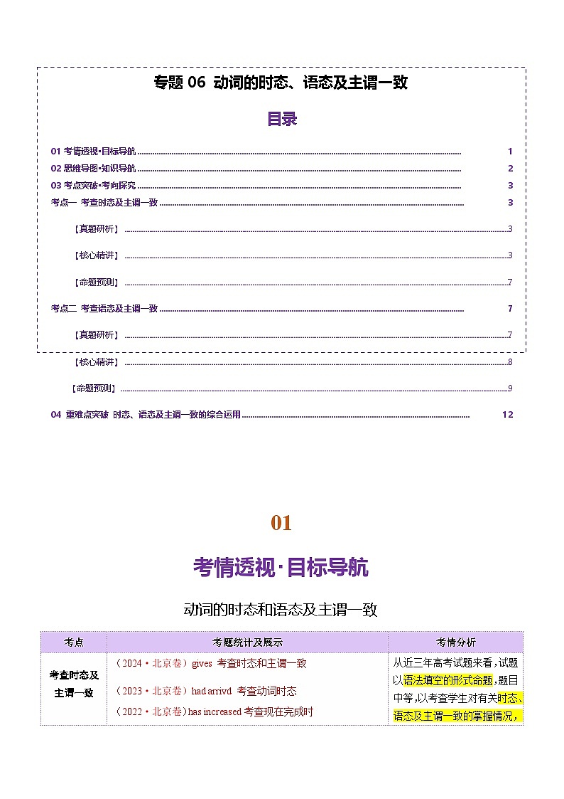 高考英语二轮-动词的时态和语态及主谓一致（讲义）（学生版）第1页