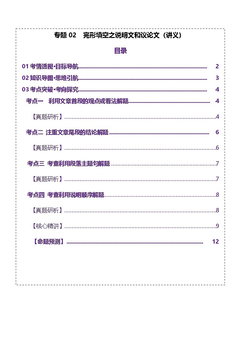 高考英语二轮-完形填空之说明文和议论文（讲义）（学生版）第1页