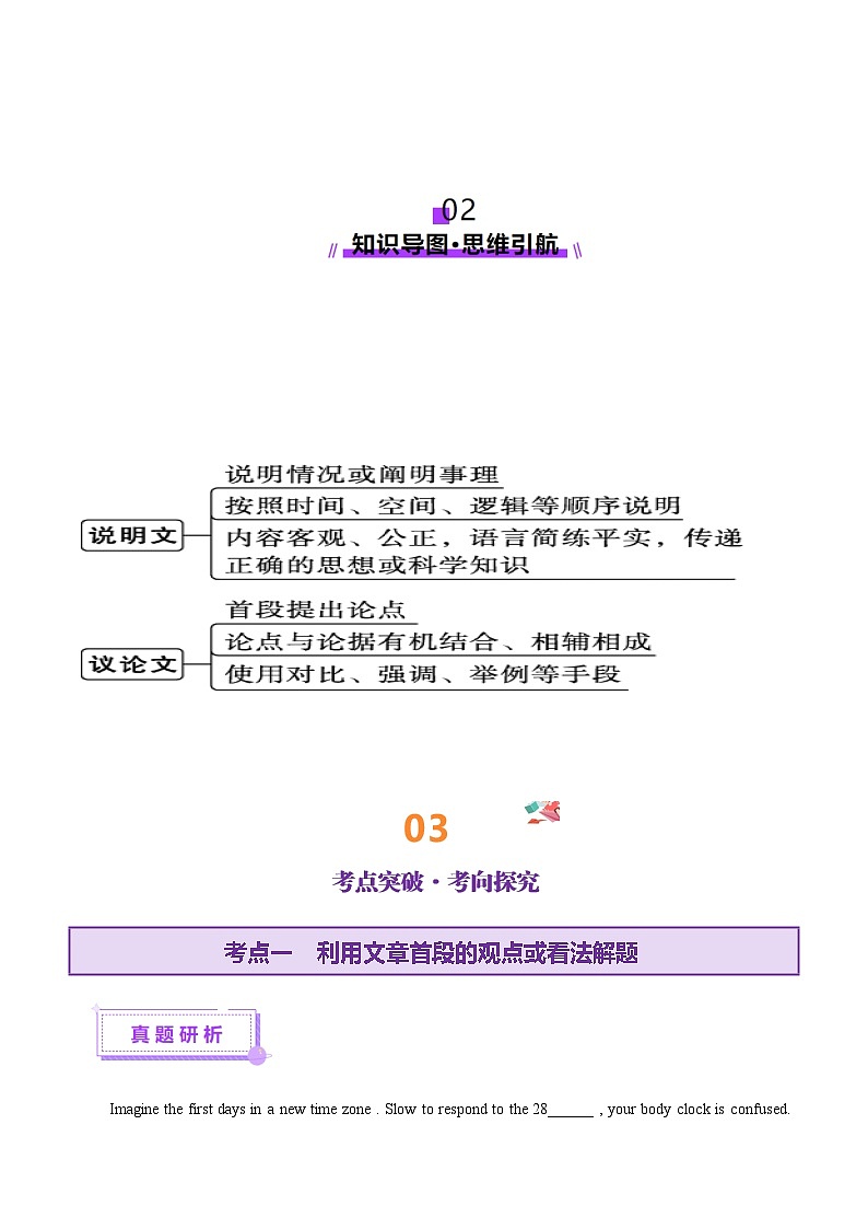 高考英语二轮-完形填空之说明文和议论文（讲义）（学生版）第3页