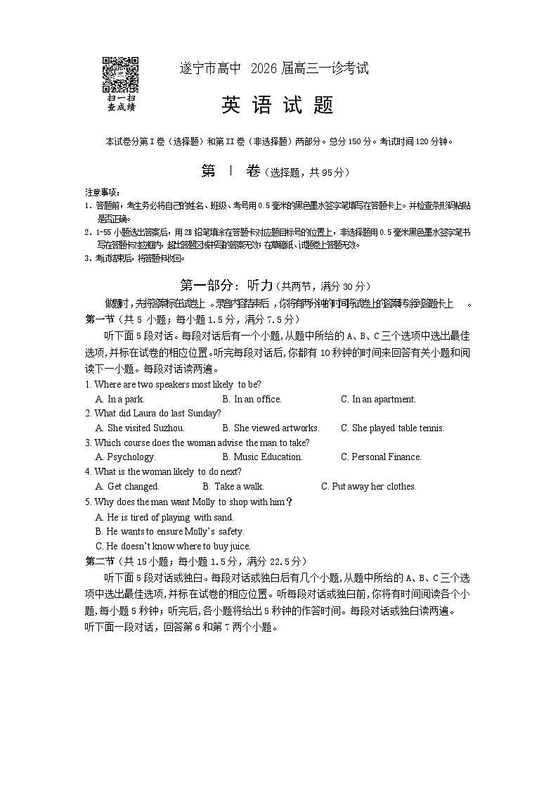 高三英语2025第1页