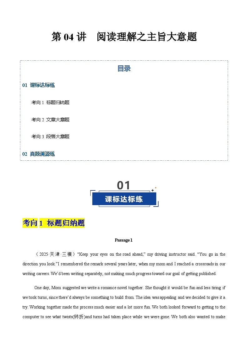 高考英语二轮-阅读理解之主旨大意题（专项训练）（天津专用）（教师版）第1页