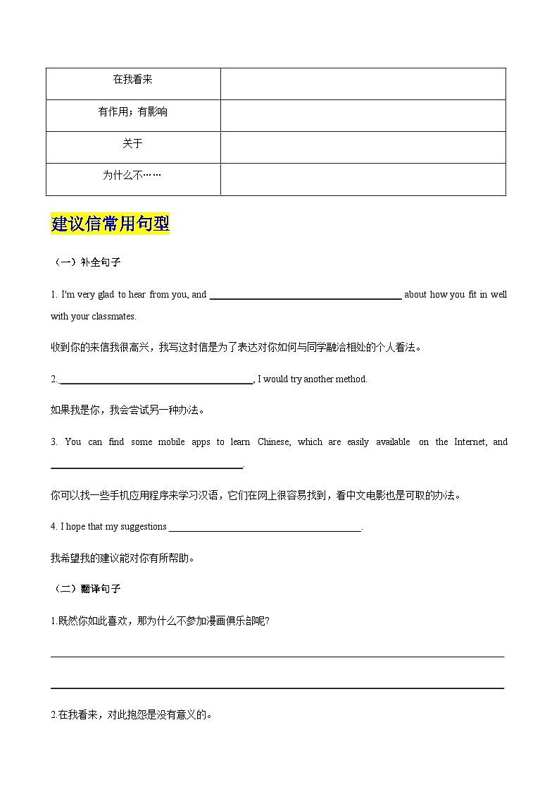 高考英语二轮-建议信（专项训练）（天津专用）（学生版）第2页