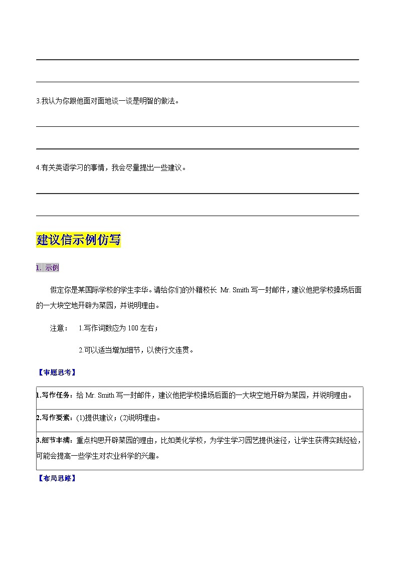 高考英语二轮-建议信（专项训练）（天津专用）（学生版）第3页