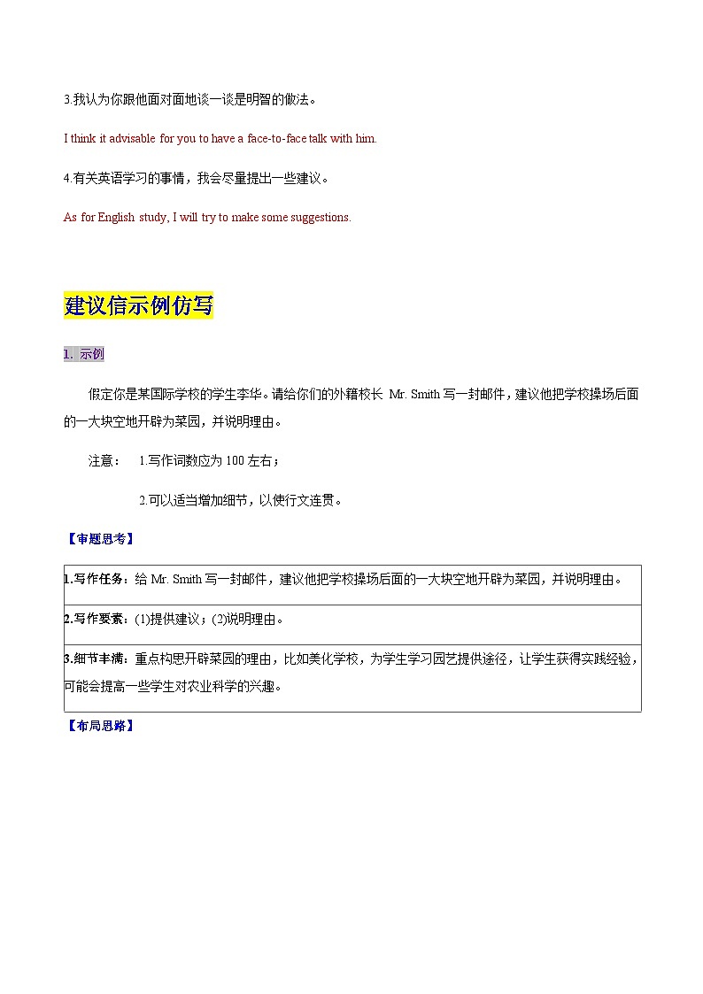 高考英语二轮-建议信（专项训练）（天津专用）（教师版）第3页