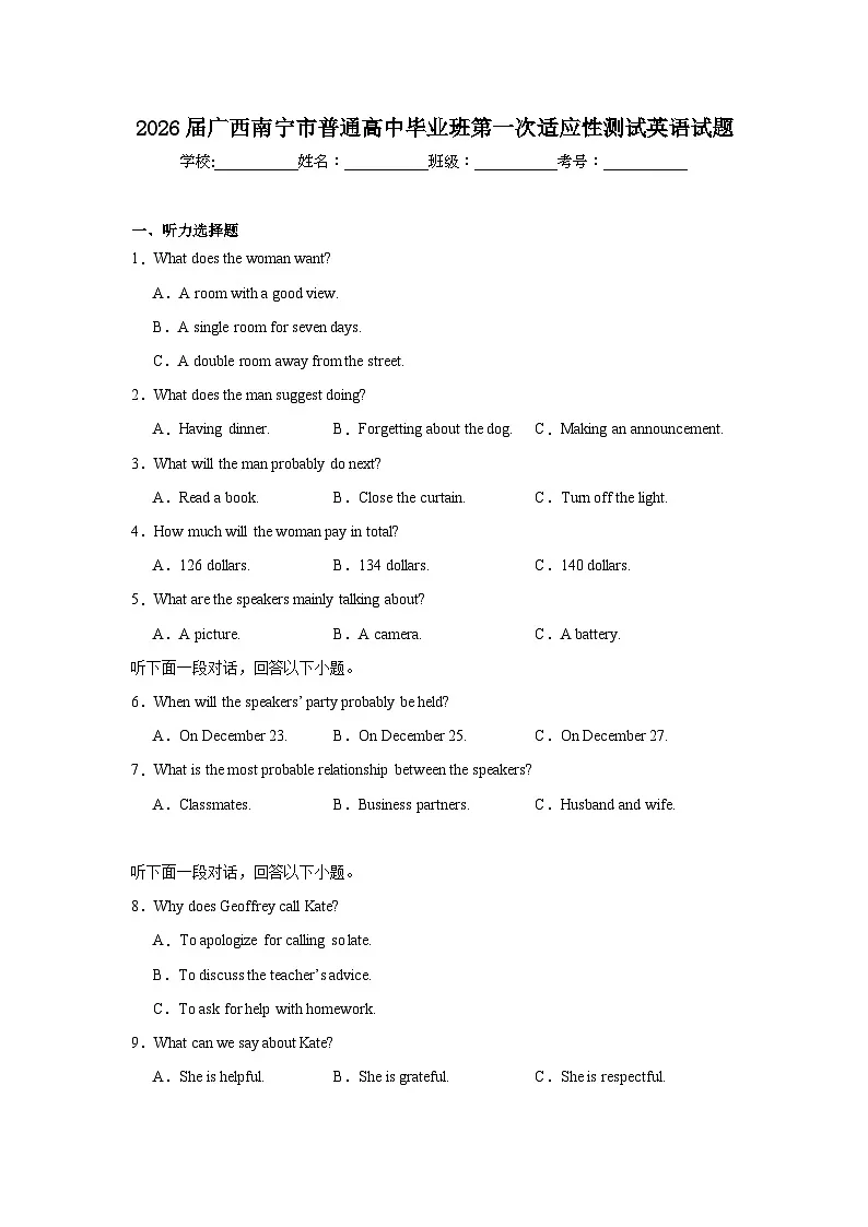 2025-2026学年广西南宁市普通高中毕业班第一次适应性测试英语试题（附答案解析）第1页