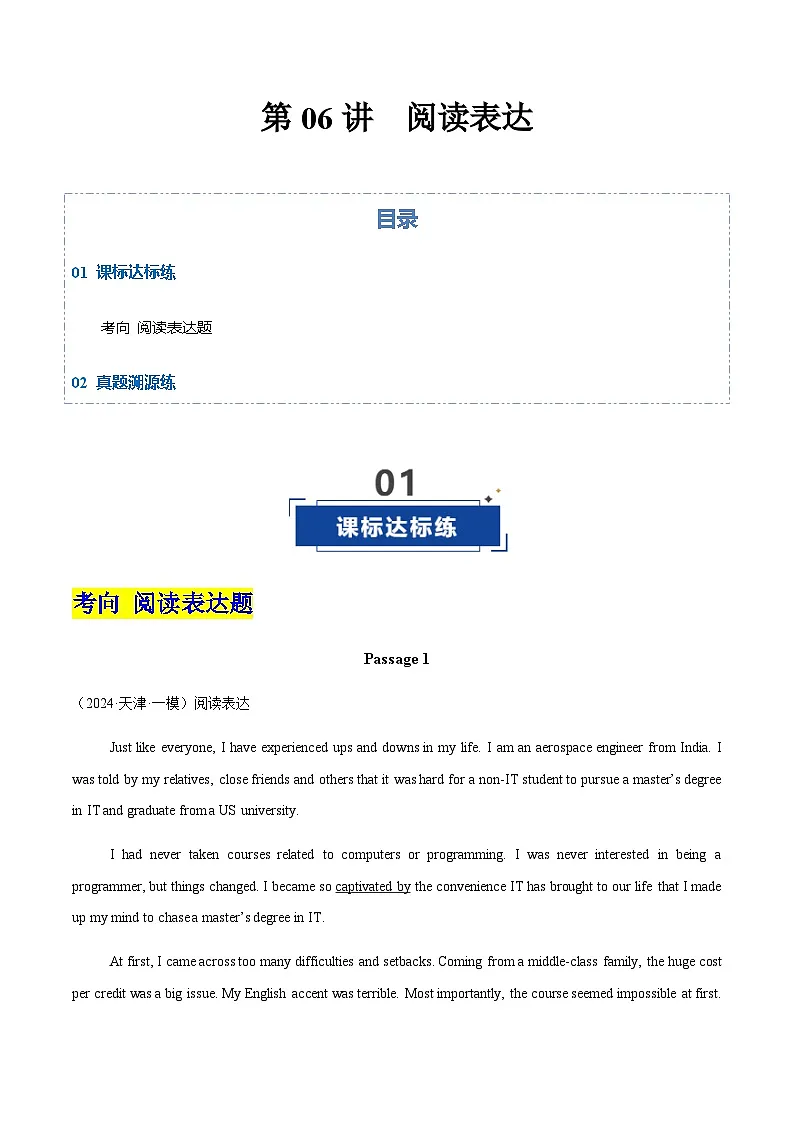 高考英语二轮-阅读表达（专项训练）（天津专用）（教师版）第1页