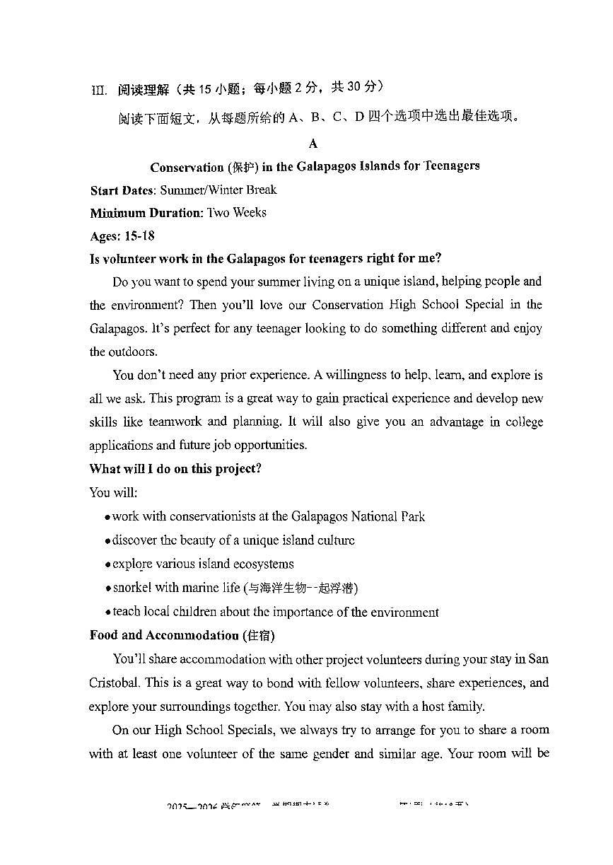 2026北京北师大二附中高一（上）期末英语试卷第3页