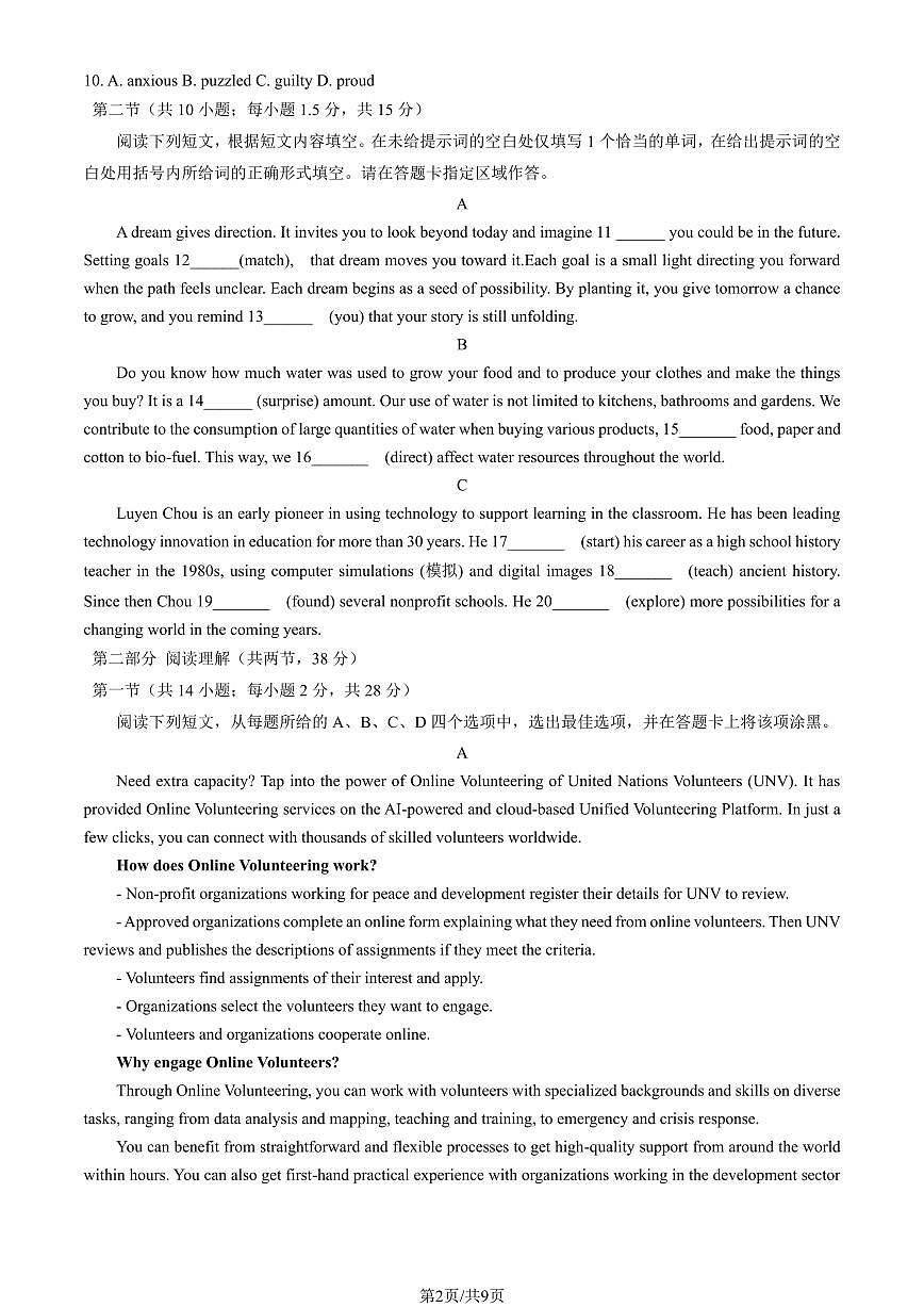 2026北京昌平高三（上）期末英语试卷第2页