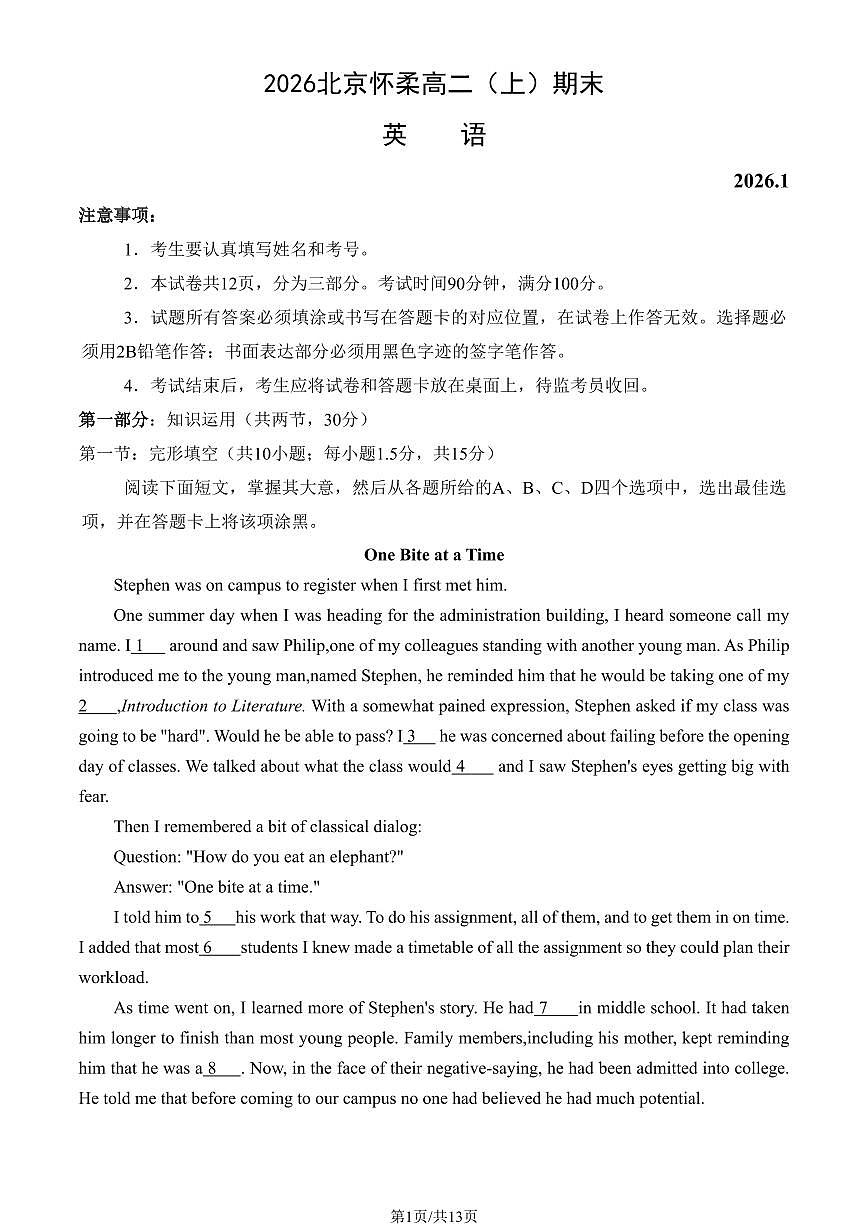 2026北京怀柔高二（上）期末英语（教师版）试卷第1页