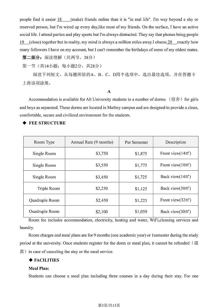 2026北京怀柔高二（上）期末英语（教师版）试卷第3页