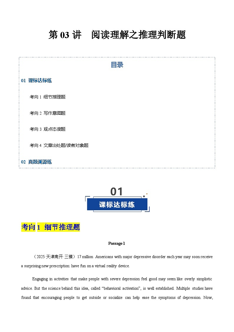 高考英语二轮-阅读理解之推理判断题（专项训练）（天津专用）（教师版）第1页