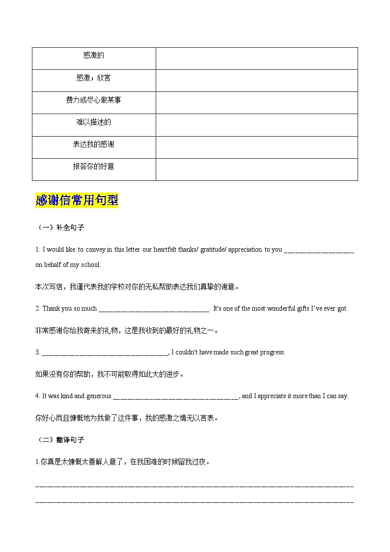 高考英语二轮-感谢信（专项训练）（天津专用）（学生版）第2页
