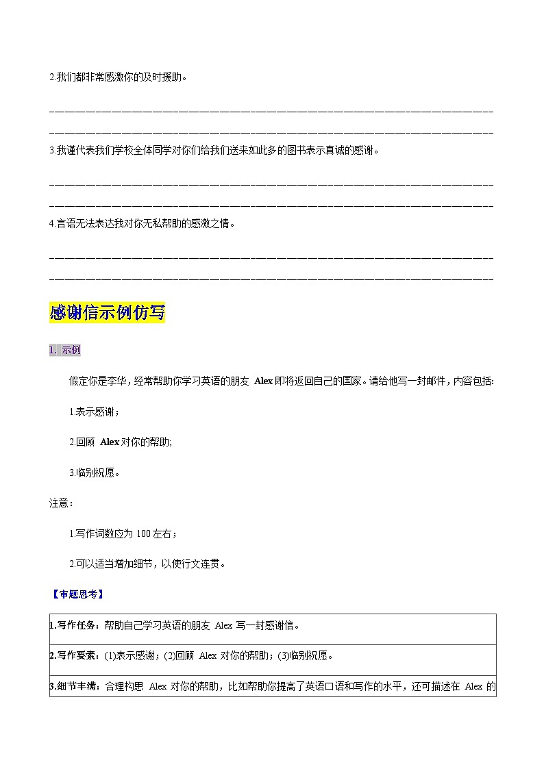 高考英语二轮-感谢信（专项训练）（天津专用）（学生版）第3页