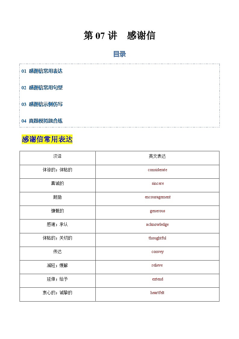 高考英语二轮-感谢信（专项训练）（天津专用）（教师版）第1页