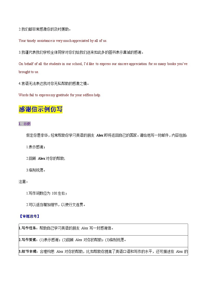 高考英语二轮-感谢信（专项训练）（天津专用）（教师版）第3页
