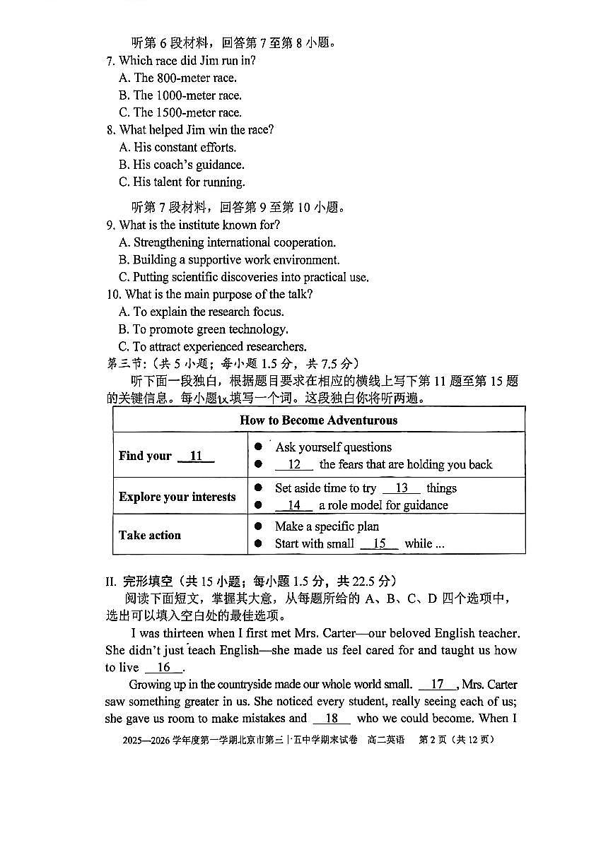 2026北京三十五中高二（上）期末英语试卷   无答案第2页