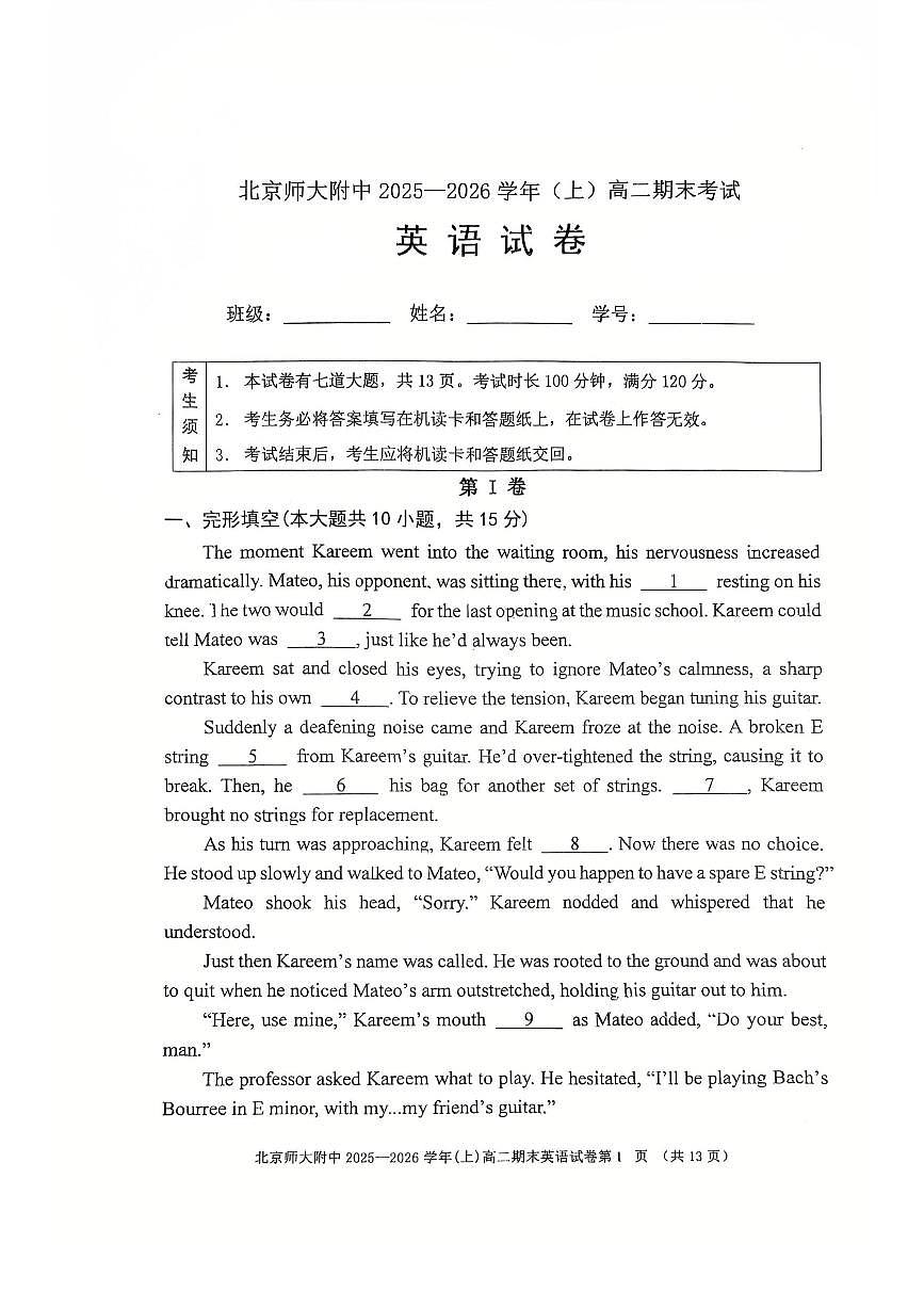 2026北京北师大附中高二（上）期末英语试卷   无答案第1页