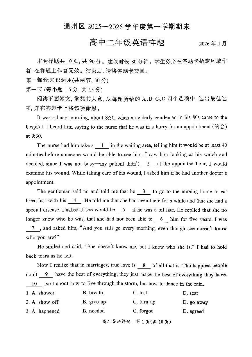 2026北京通州高二（上）期末英语试卷   无答案第1页