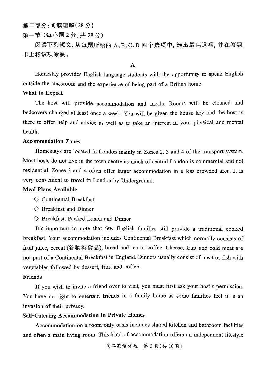 2026北京通州高二（上）期末英语试卷   无答案第3页