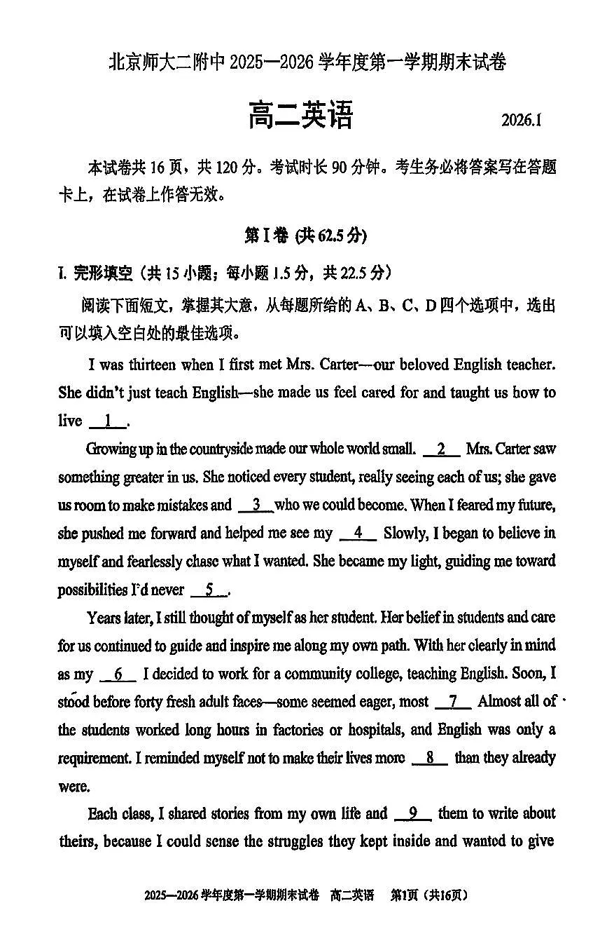 2026北京北师大二附中高二（上）期末英语试卷 无答案第1页