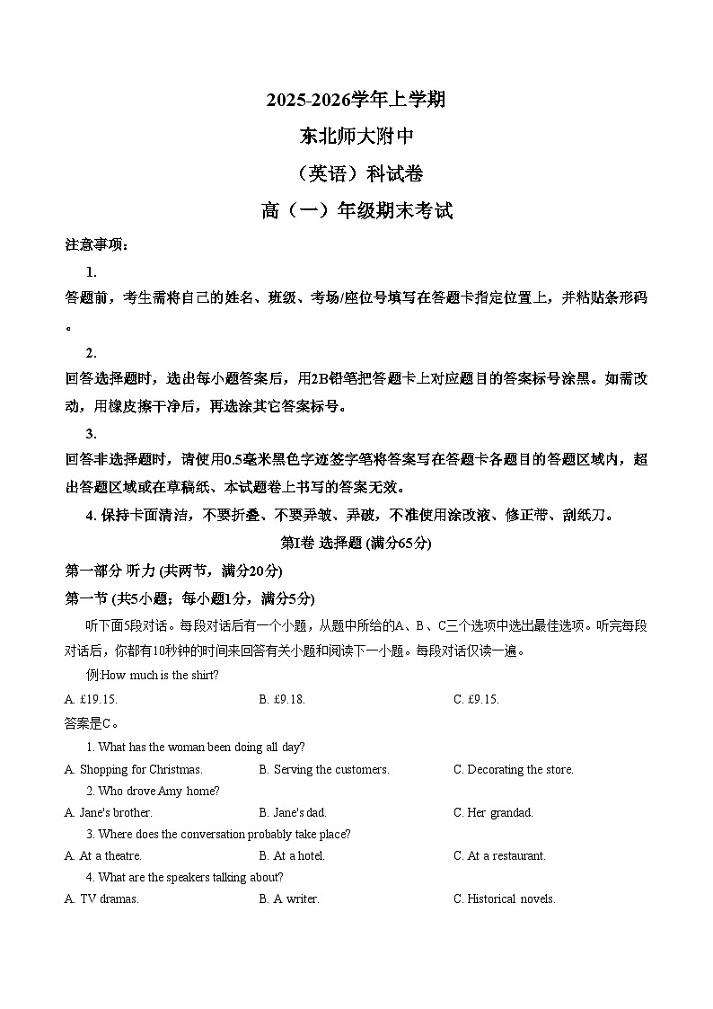 吉林省长春市东北师范大学附属中学2025_2026学年高一上学期期末英语试题（文字版，含答案）第1页