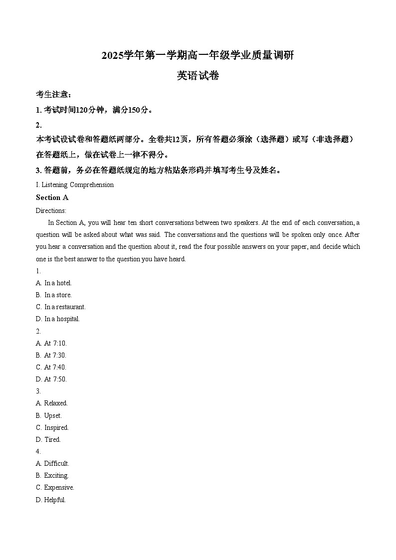 上海市闵行区2025_2026学年高一上学期学业质量调研英语试卷（文字版，含答案）第1页