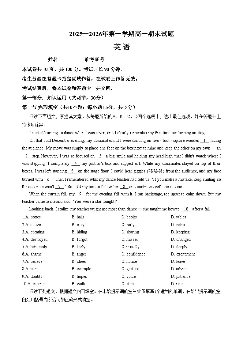 2026年北京市石景山区高一（上）期末英语试卷（文字版，含答案）第1页