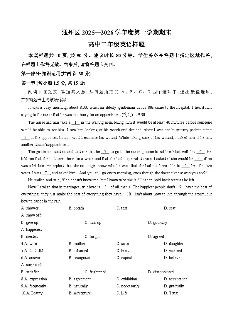 2026北京通州高二（上）期末英语（文字版含答案）第1页