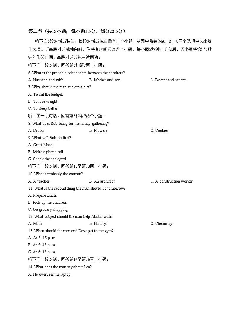 贵州省黔南布依族苗族自治州2025_2026学年高二上学期1月月考英语试题（扫描版，含答案）第2页