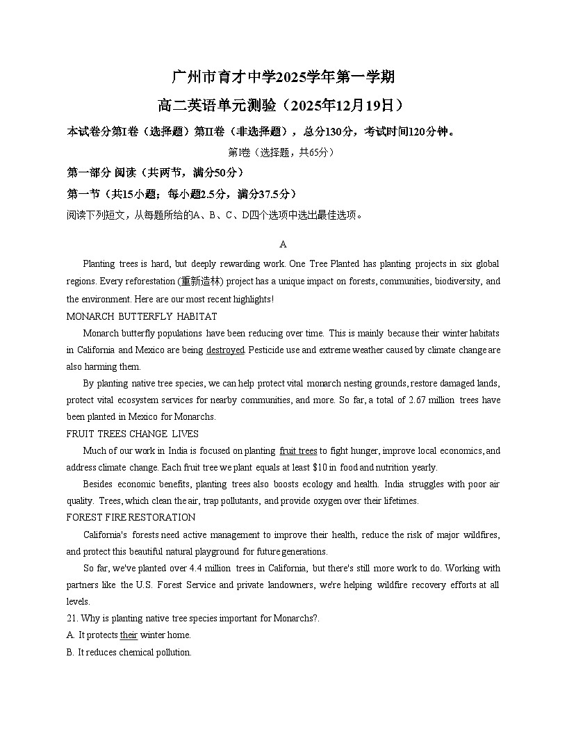 广东省广州市越秀区育才中学2025_2026学年高二上学期12月月考英语试题（文字版，含答案）第1页