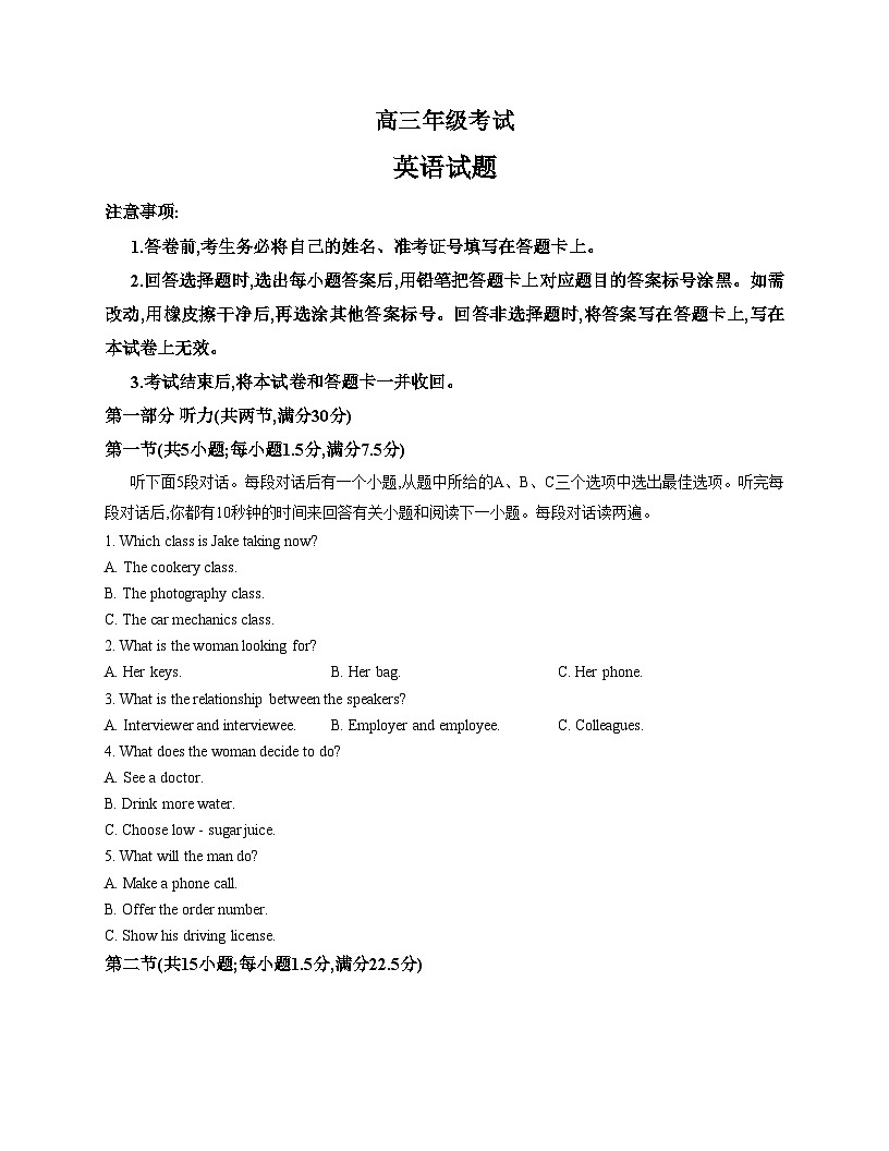 山东省泰安市2025_2026学年高三上学期期末考试英语试题（扫描版，含答案）第1页