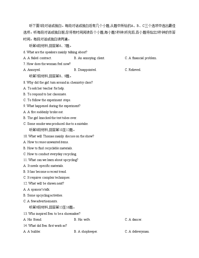 山东省泰安市2025_2026学年高三上学期期末考试英语试题（扫描版，含答案）第2页