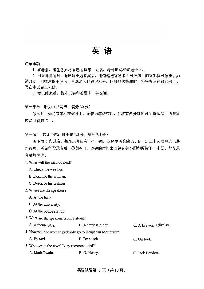 2026届四川省绵阳市高三上学期二模英语试题[A](无答案）第1页