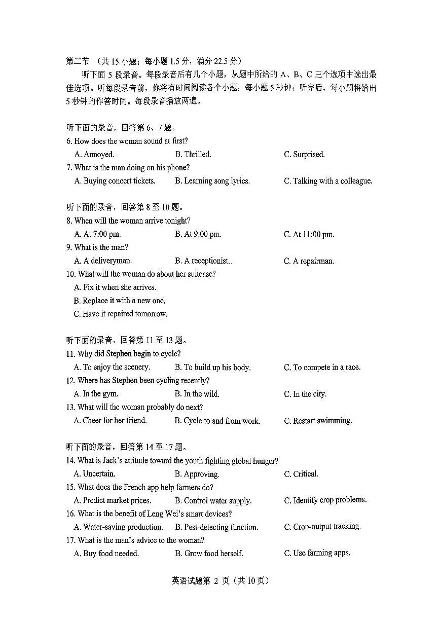 2026届四川省绵阳市高三上学期二模英语试题[A](无答案）第2页
