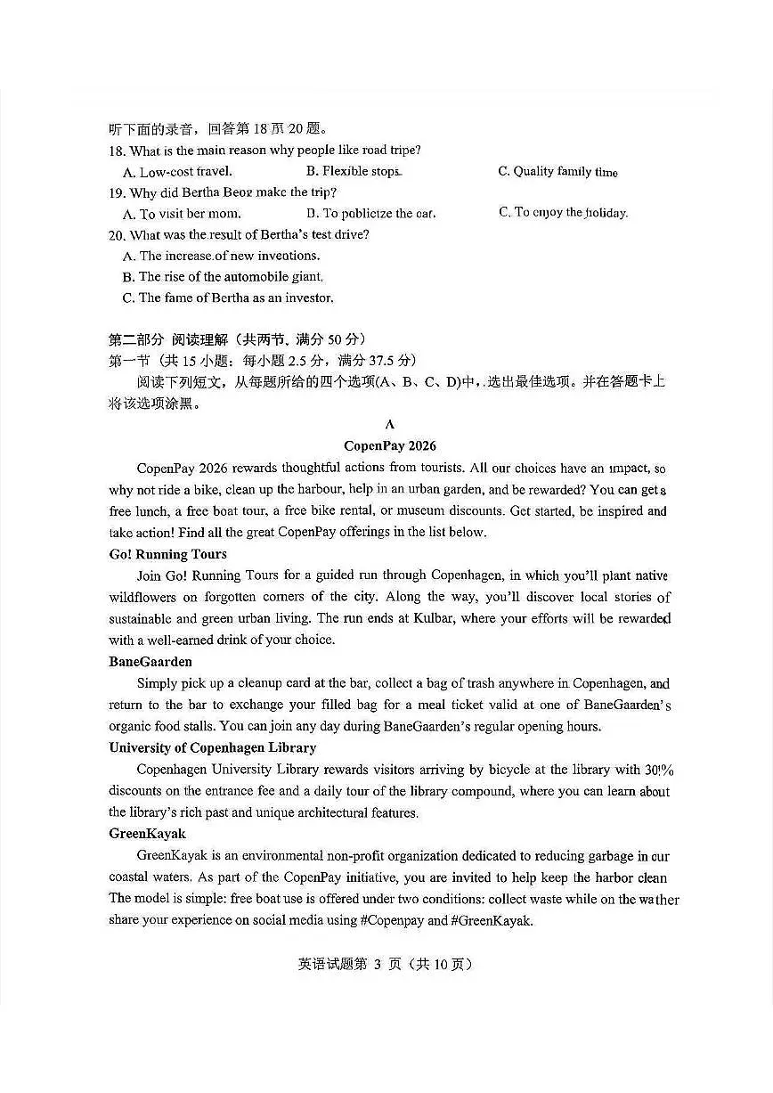 2026届四川省绵阳市高三上学期二模英语试题[A](无答案）第3页